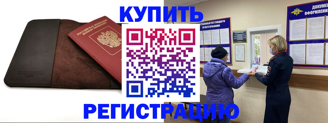 где прописаться в Абинске