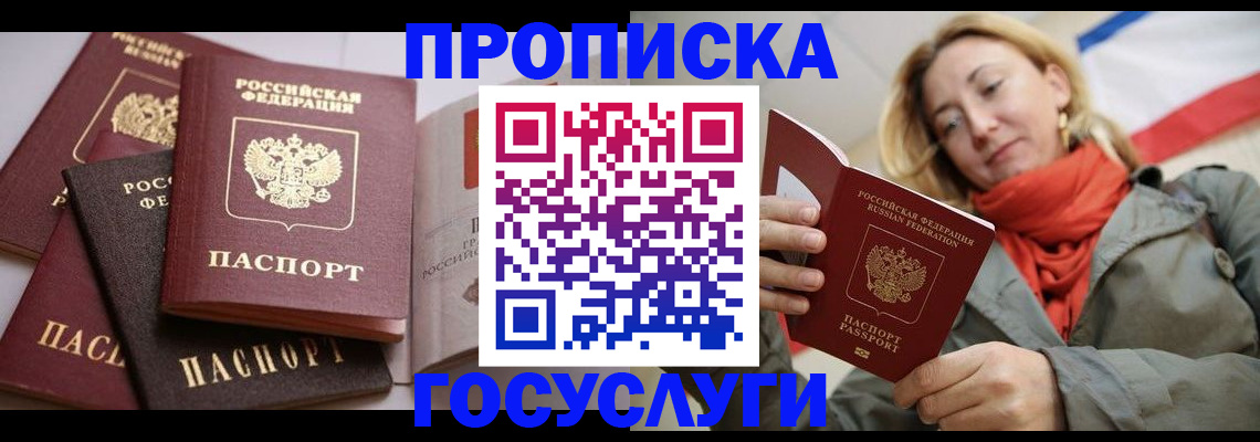 временная регистрация законно в Абинске
