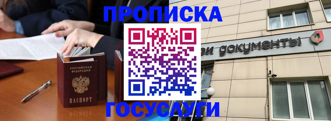 прописка для работы в Абинске