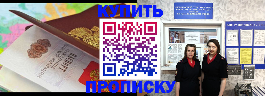 прописка регистрация в Абинске